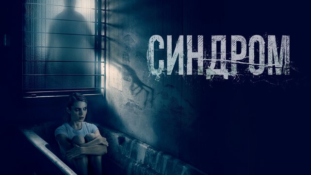 The Syndrome - Wallpaper 2