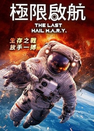 The Last Hail M.A.R.Y. - Roter Riese - Poster 4