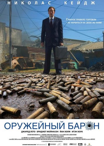 Lord of War - Händler des Todes - Poster 5