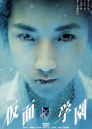 Persona - Die Macht hinter den Masken - Poster 3