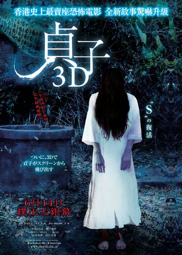Sadako - Poster 5