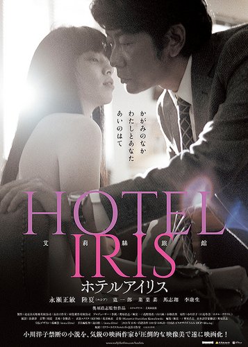 Hotel Iris - Poster 3