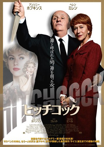 Hitchcock - Poster 8