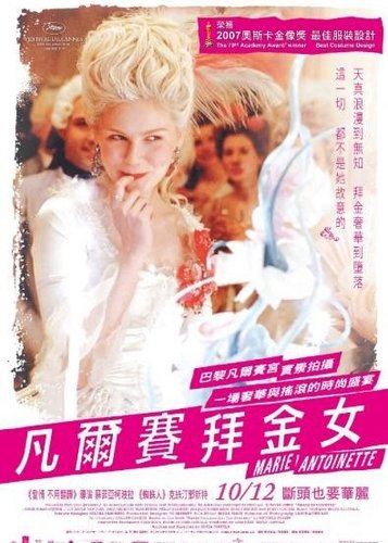 Marie Antoinette - Poster 5