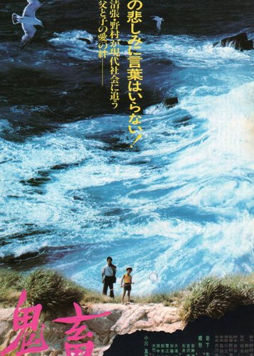 Kichiku - Dämon - Poster 3