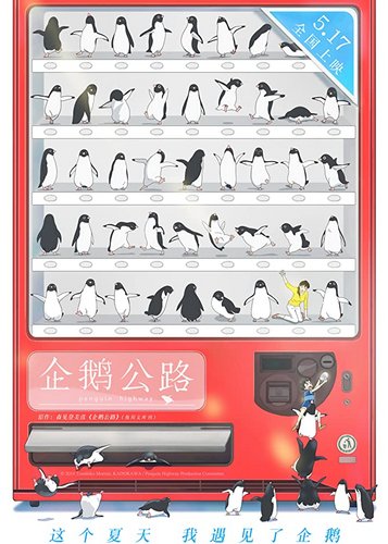Penguin Highway - Poster 5