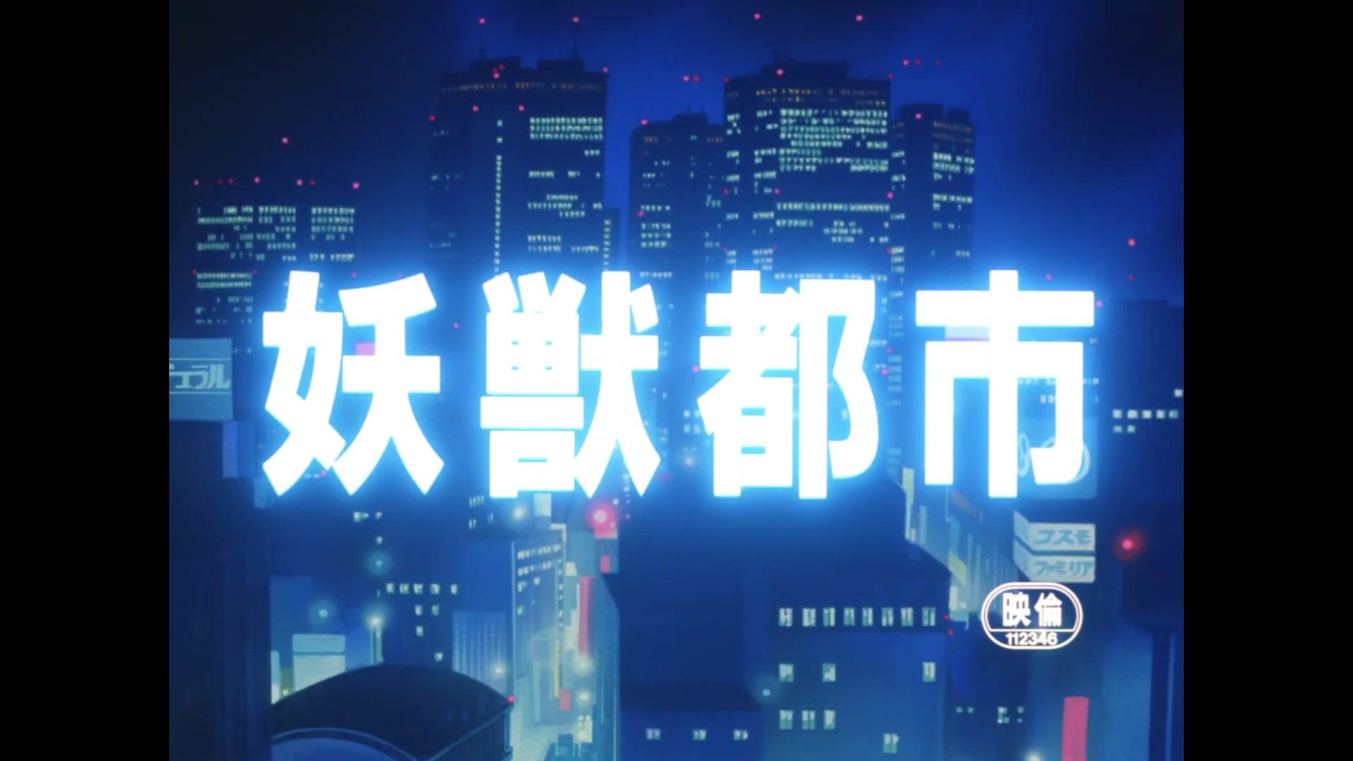 Wicked City - Trailer - Japanisch - HD