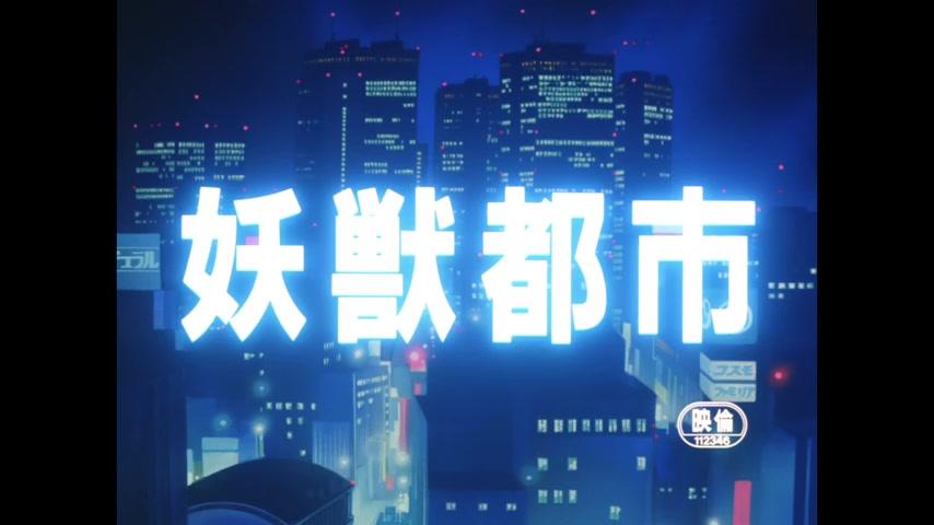 Wicked City - Trailer - Japanisch - SD