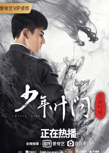 Young Ip Man - Crisis Time - Poster 2