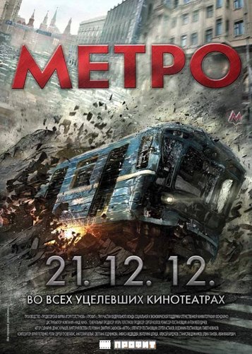 Metro - Im Netz des Todes - Poster 1