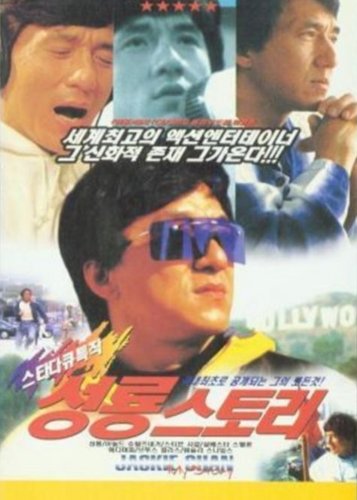 Jackie Chan - My Story - Poster 5