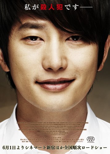 Confession of Murder - Poster 1