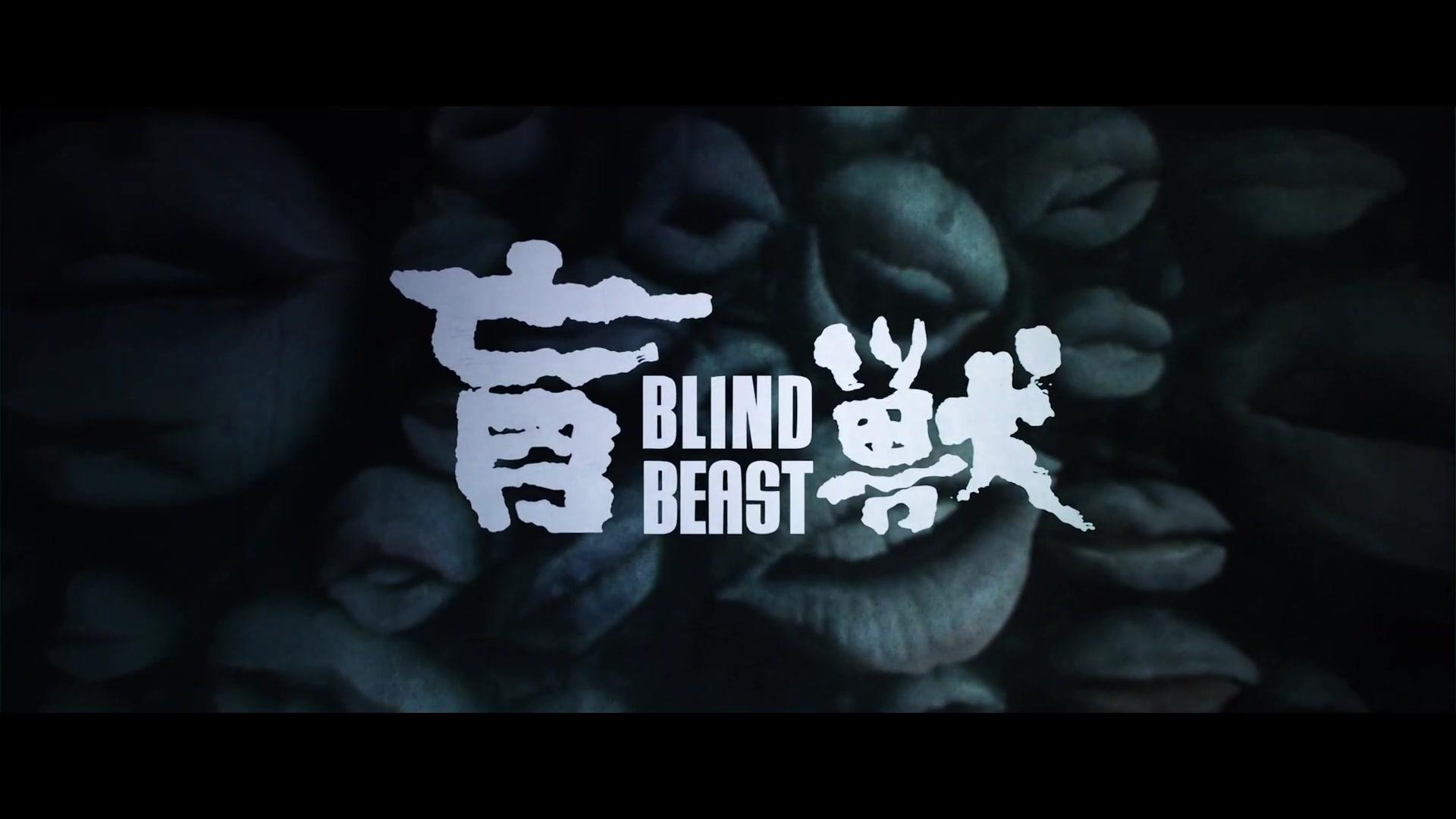 Blind Beast - Trailer - Englisch