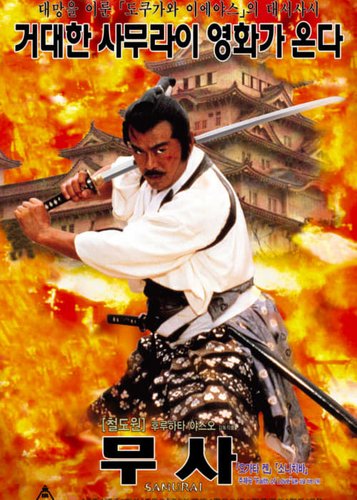 Der Schatten des Shogun - Poster 4