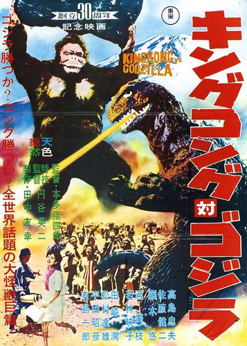 Godzilla - Schlachtfest der Giganten - Poster 1