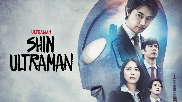 Shin Ultraman - Wallpaper 1
