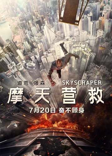 Skyscraper - Poster 9