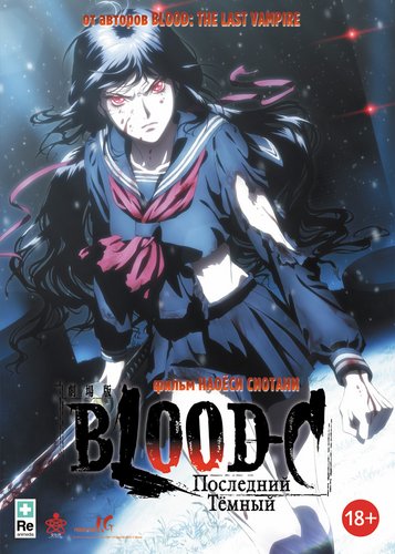 Blood-C - The Last Dark - Poster 3