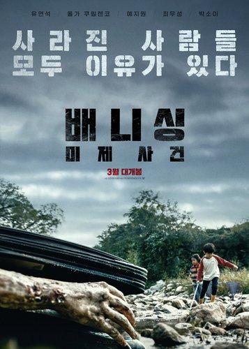Vanishing - The Killing Room - Poster 3