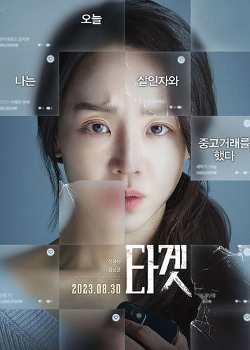 Don't Buy the Seller - Poster 7