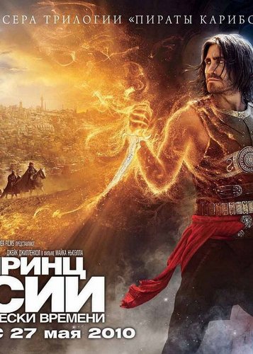 Prince of Persia - Poster 7