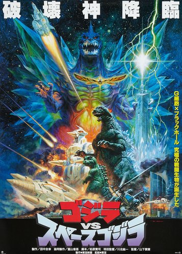 Godzilla vs. Spacegodzilla - Poster 3