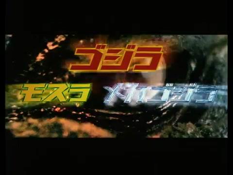 Godzilla Tokyo S.O.S. - Trailer - Japanisch