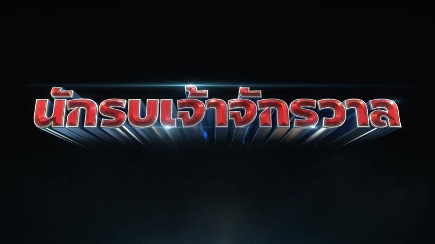 Masters of the Universe - Teaser - Englisch - SD