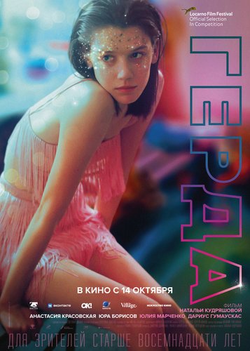 Gerda - Poster 3