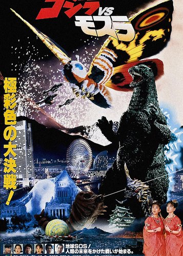 Mothra 1 - Das Siegel der Elias - Poster 7