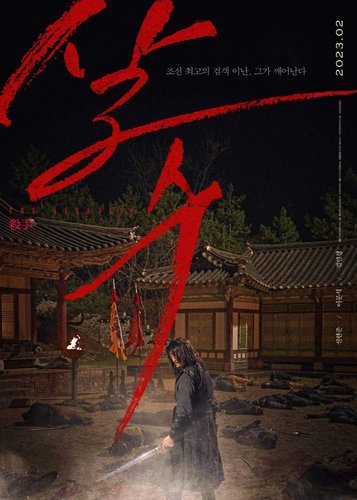 Salsu - The Assassin - Poster 3