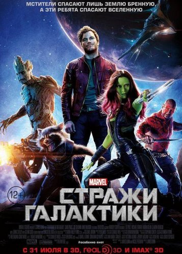 Guardians of the Galaxy - Poster 15