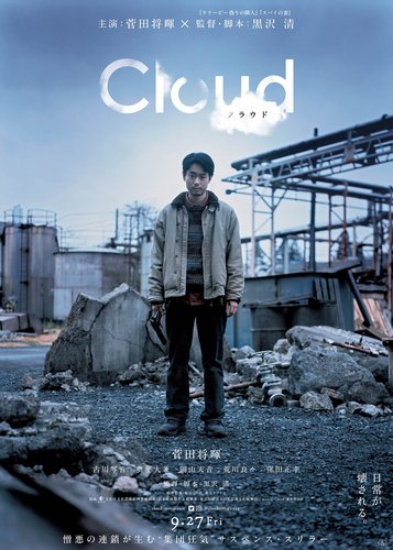 Cloud - Poster 2