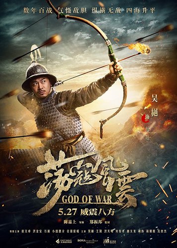God of War - Poster 4