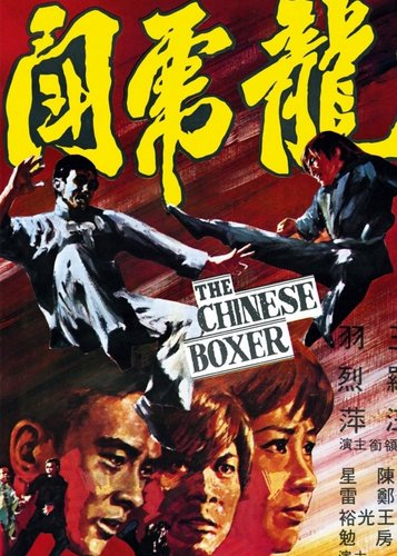 Wang Yu - Sein Schlag war tödlich - Poster 2