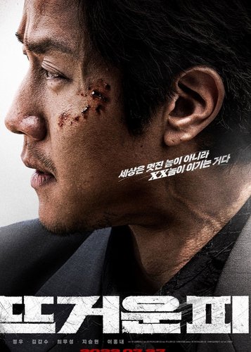 Once Upon A Time In Korea - Poster 6