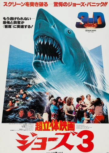Der weiße Hai 3 - Poster 4