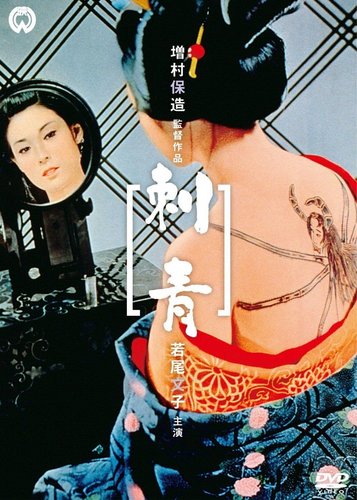 Irezumi - Die Tätowierung - Poster 4