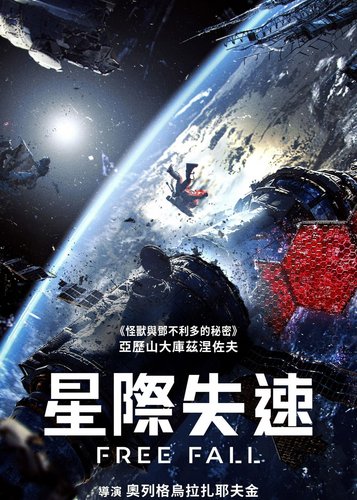 Free Fall - Poster 6