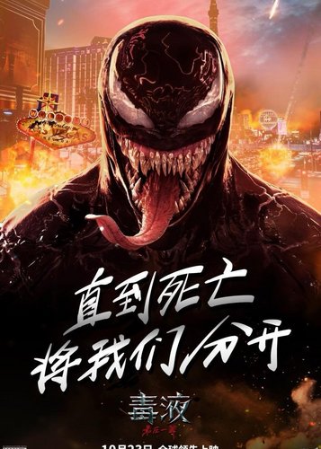 Venom 3 - The Last Dance - Poster 4