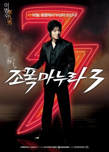 My Wife Is a Gangster 3 - Killerlady - Poster 8