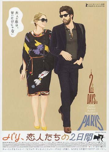 2 Tage Paris - Poster 6