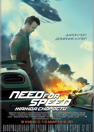 Need for Speed - Poster 4