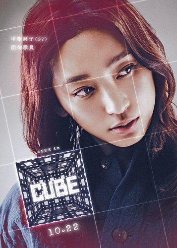 Cube - Poster 3