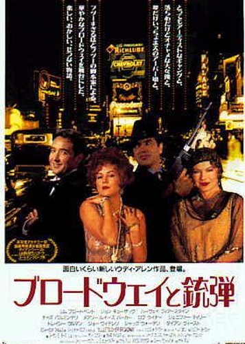 Bullets Over Broadway - Poster 3