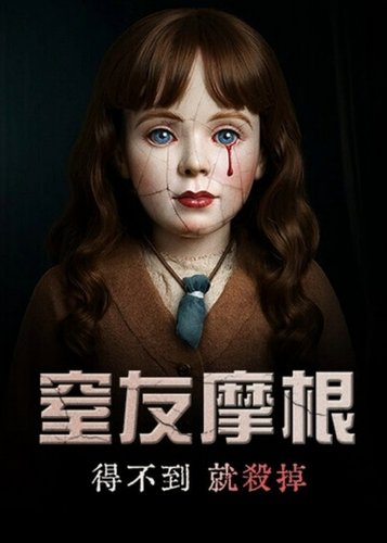 Morgan - Killer Doll - Poster 3