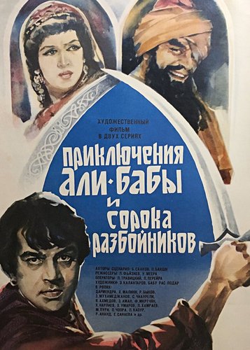 Ali Baba und die 40 Räuber - Poster 2