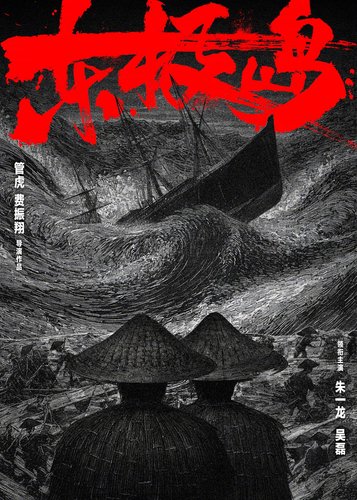 The Island - Feuer im Pazifik - Poster 5
