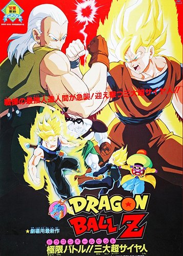 Dragonball Z - Movie 07 - Angriff der Cyborgs - Poster 1