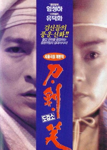 The Three Swordsmen - Poster 3